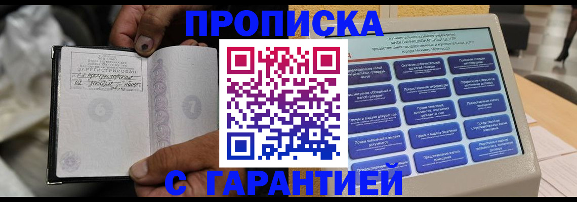 временная регистрация недорого в Орле