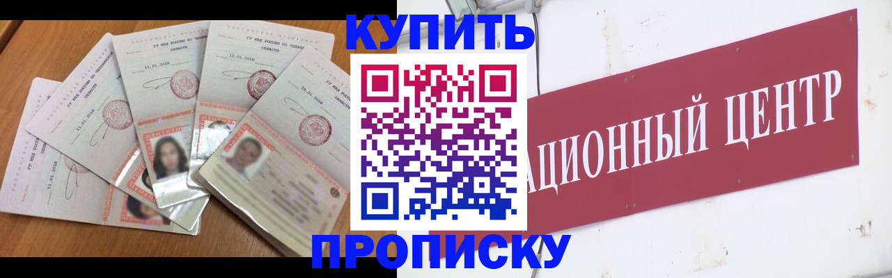 временная регистрация для всех в Орле