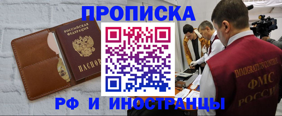 временная регистрация недорого в Орле