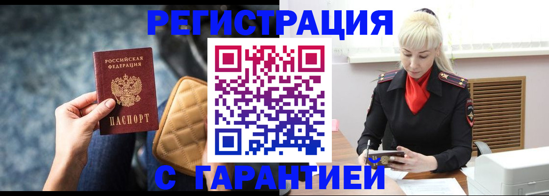 прописка для школы в Орле