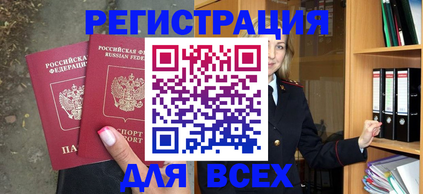 прописка иностранных граждан в Орле