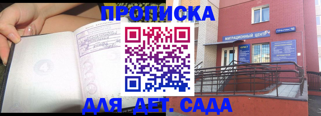регистрация для дет. сада в Орле
